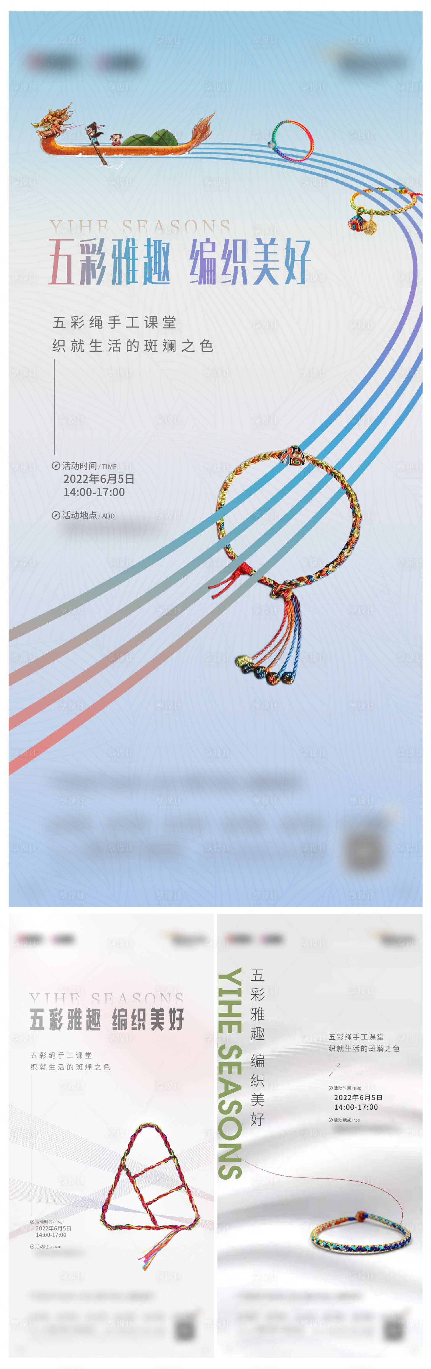 源文件下载【享设计】搜索编号：35770035024527084【端午节五彩绳活动海报】