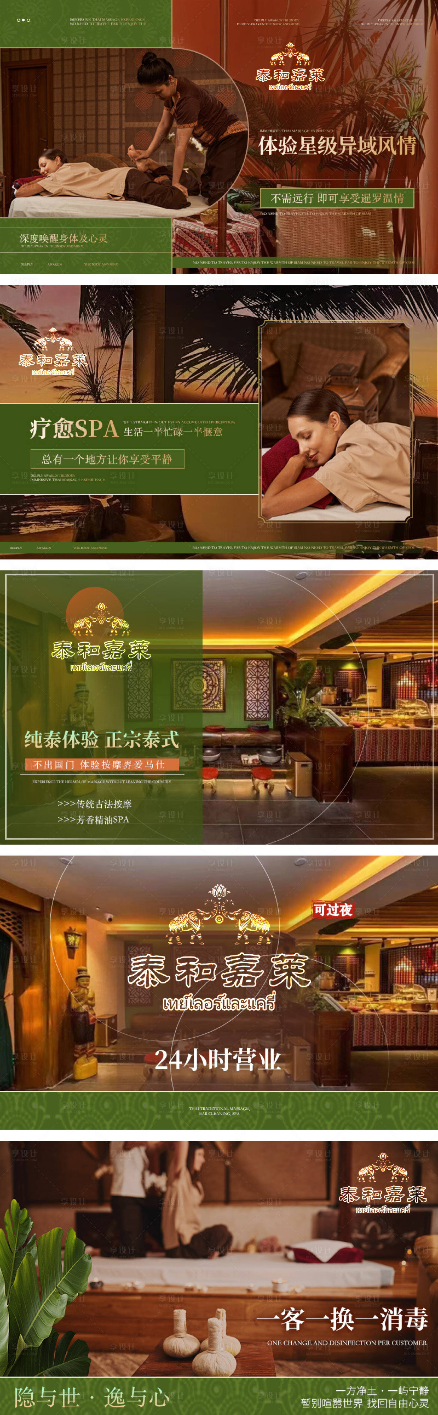 源文件下载【享设计】搜索编号：71050035146631729【泰式按摩商户通轮播图】