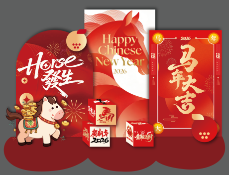 源文件下载【享设计】搜索编号：29680034926083982【马年美陈打卡点】