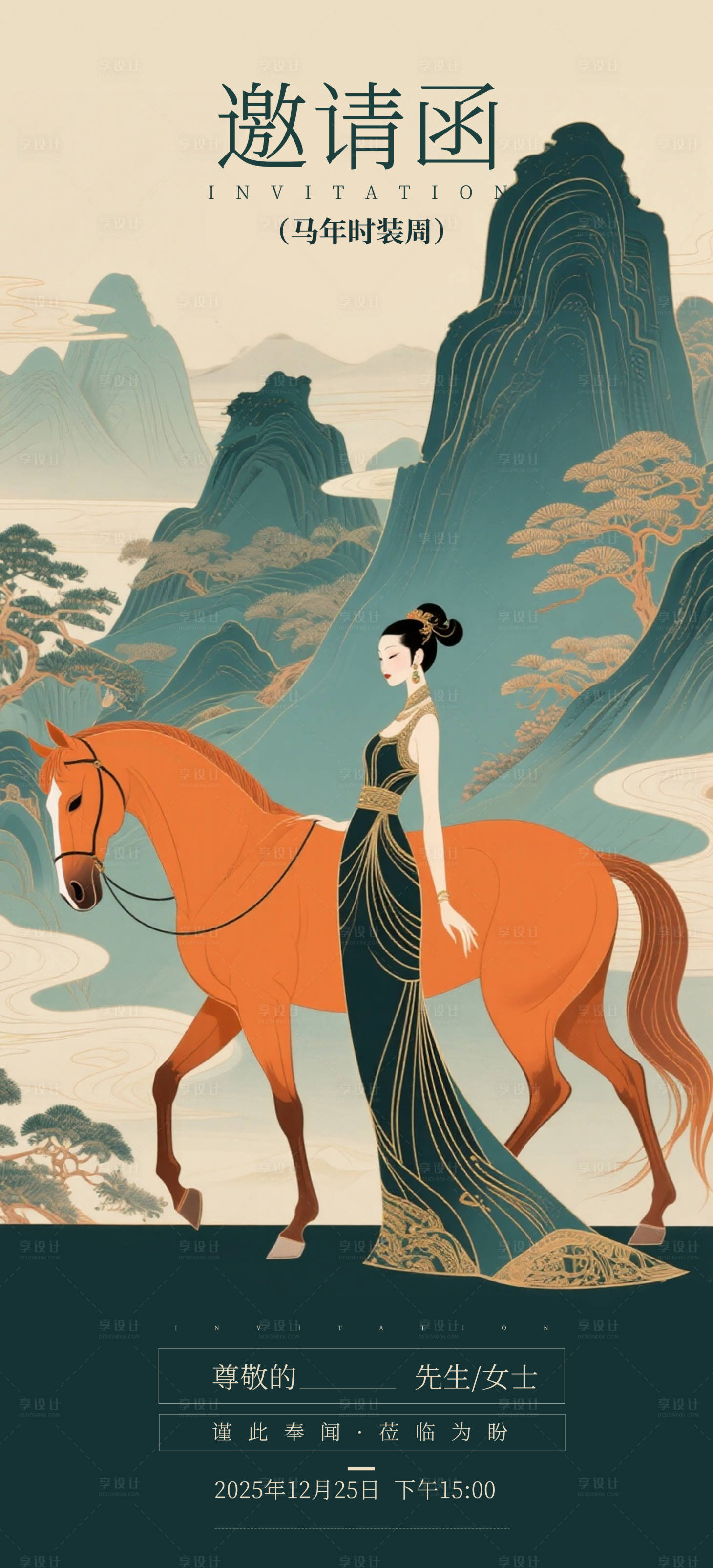 源文件下载【享设计】搜索编号：18950035116788820【地产邀请函医美时尚秀场海报古风插画】