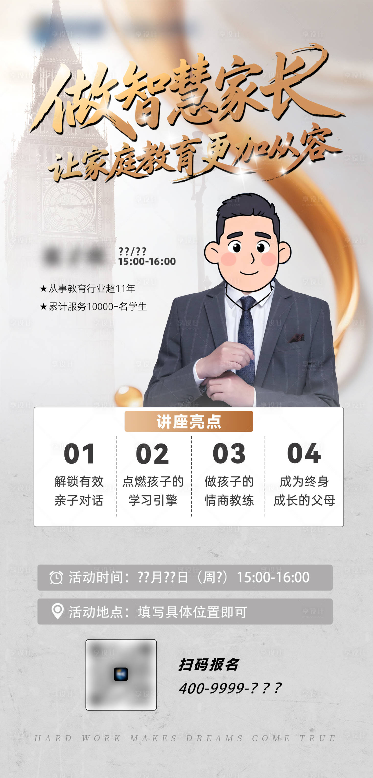 源文件下载【享设计】搜索编号：67020034828728202【直播讲座宣传海报】