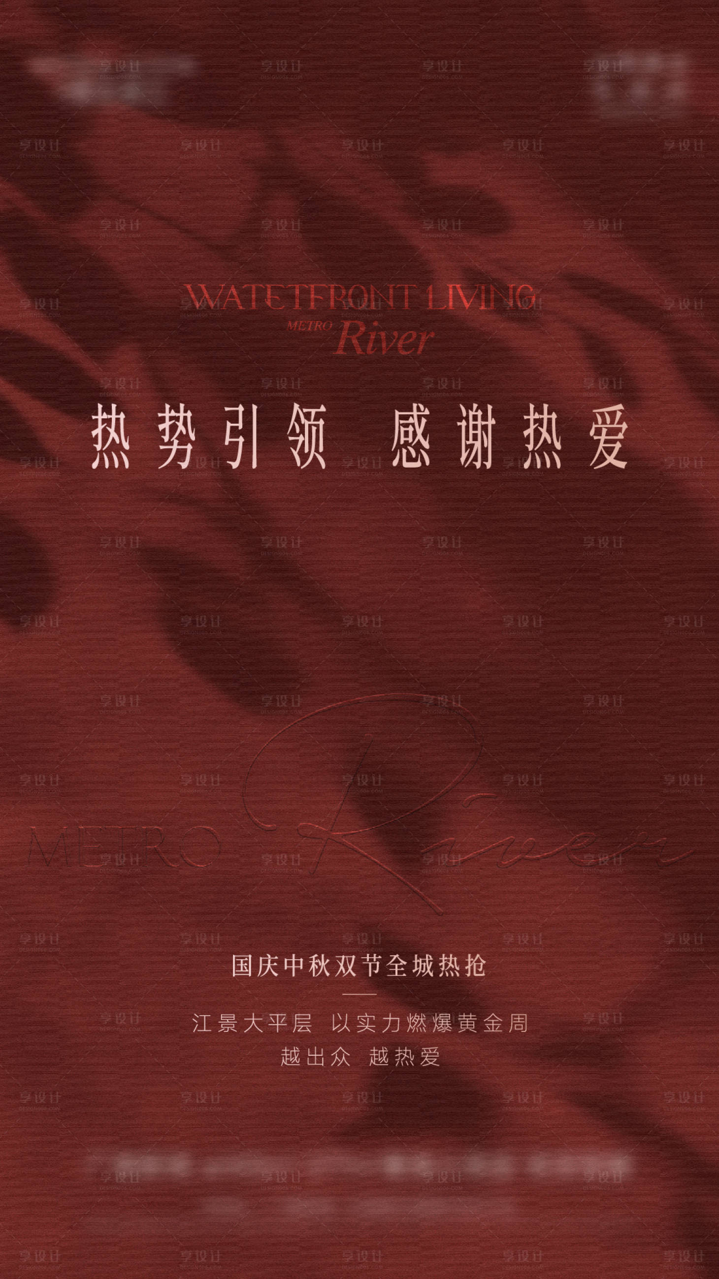 源文件下载【享设计】搜索编号：63820034939476763【房地产感恩热销活动海报】