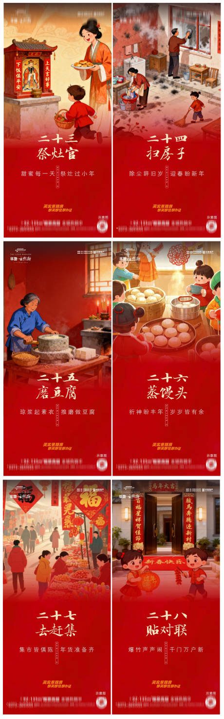 源文件下载【享设计】搜索编号：79280035230577363【房地产春节民俗系列】