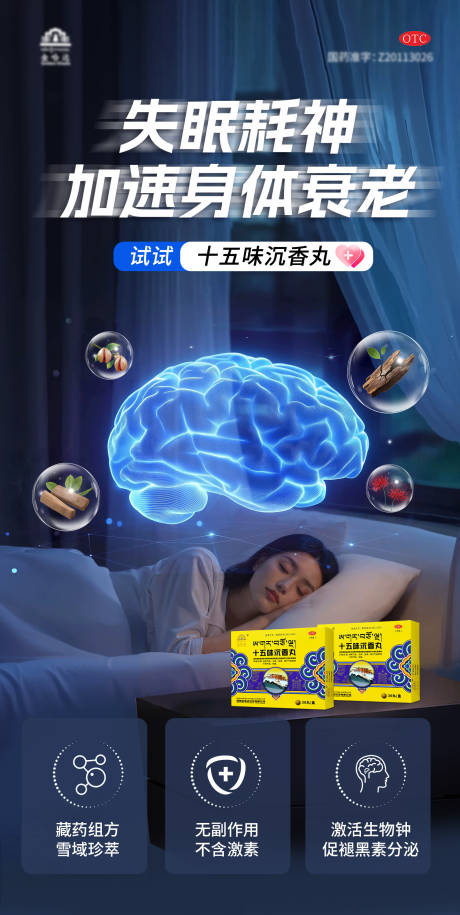 源文件下载【享设计】搜索编号：71340034952754436【失眠口服液海报】