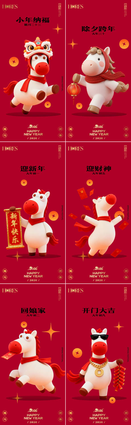 源文件下载【享设计】搜索编号：54440035082739640【春节年俗大全】