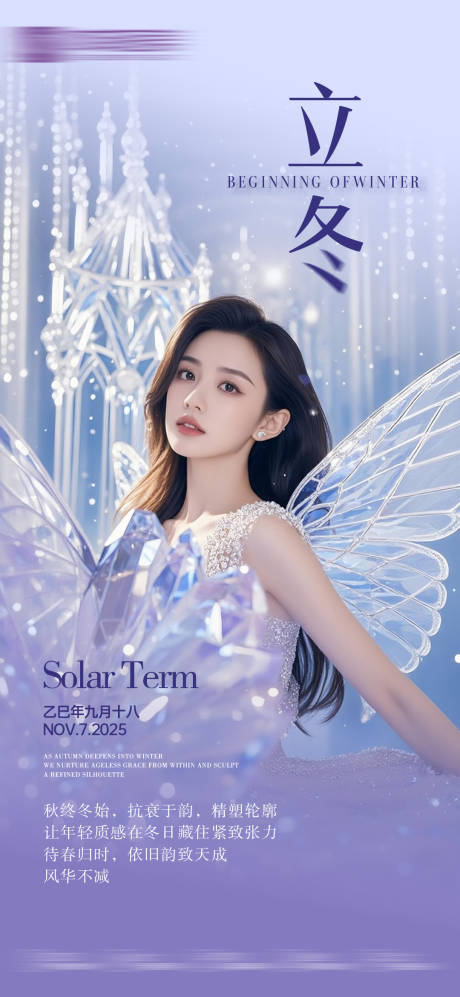 源文件下载【享设计】搜索编号：61810035049234377【医美立冬节气】