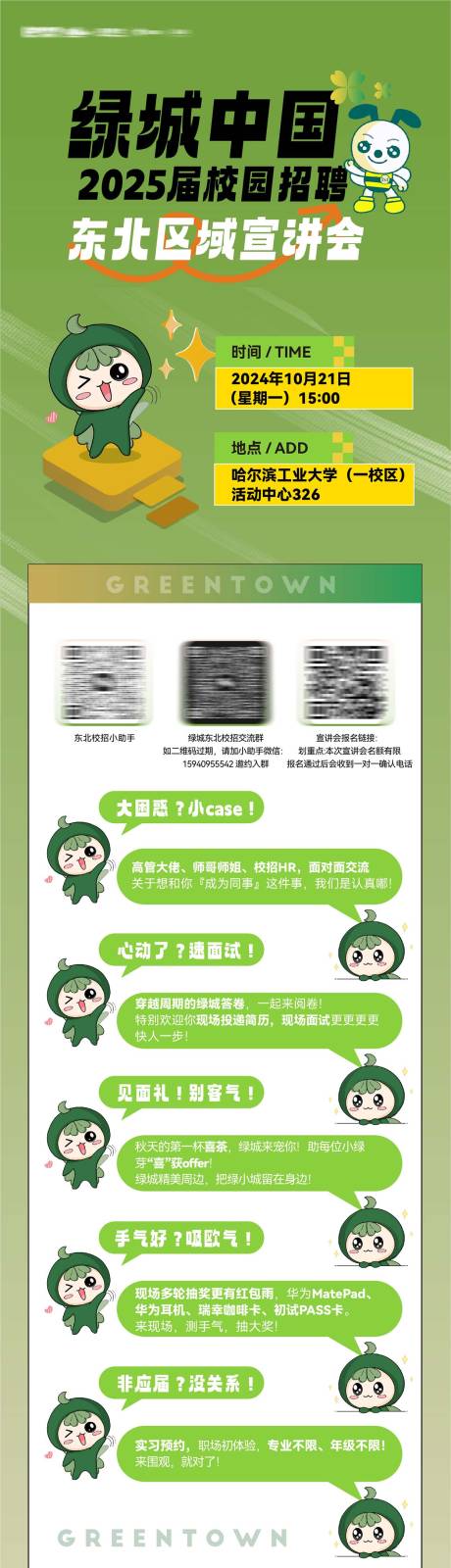 源文件下载【享设计】搜索编号：44850035035089719【地产校园招募应届生招募宣讲会招聘海报】