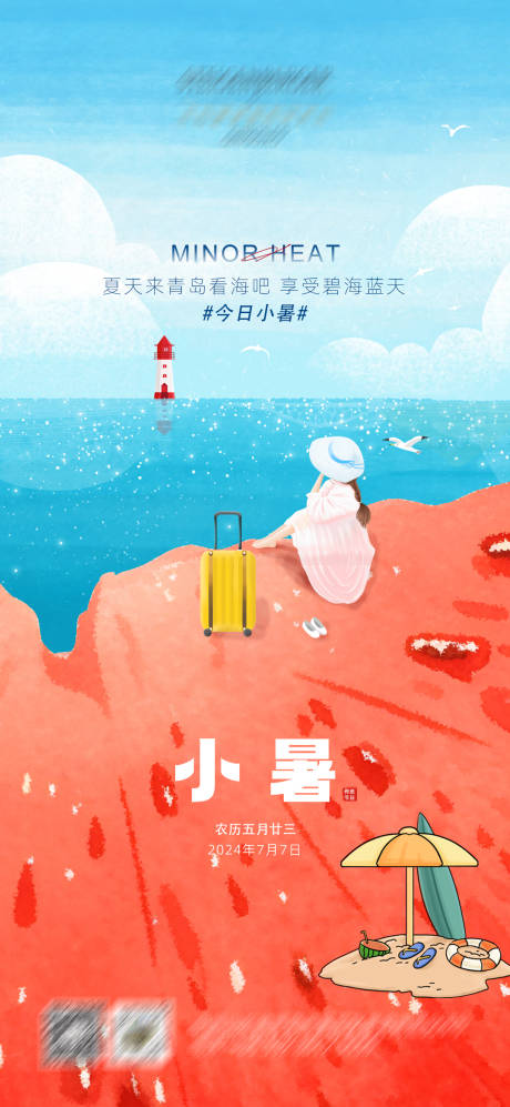 源文件下载【享设计】搜索编号：62070035065251303【小暑】