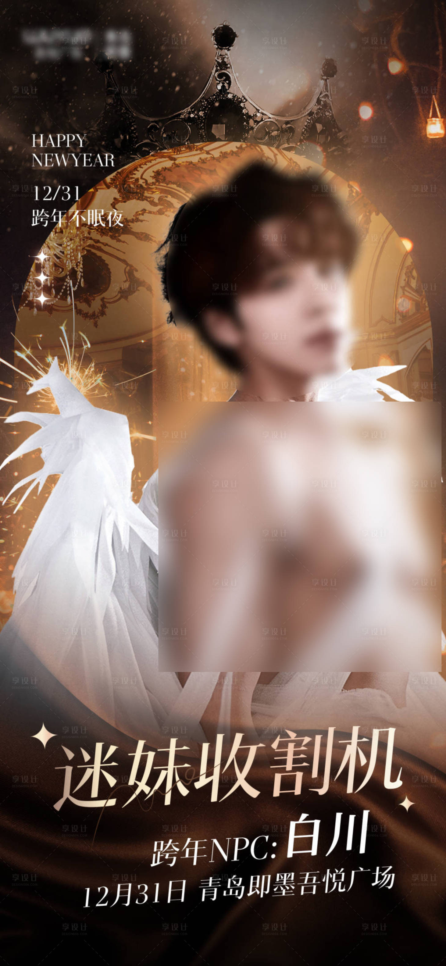 源文件下载【享设计】搜索编号：51110034891824167【跨年明星海报】