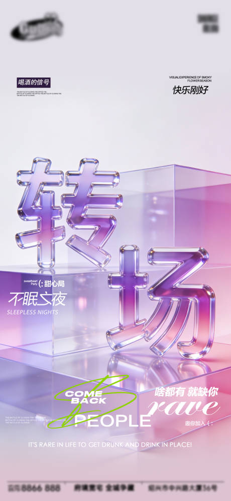 源文件下载【享设计】搜索编号：50910034983464121【酒吧日常宣传创意海报】