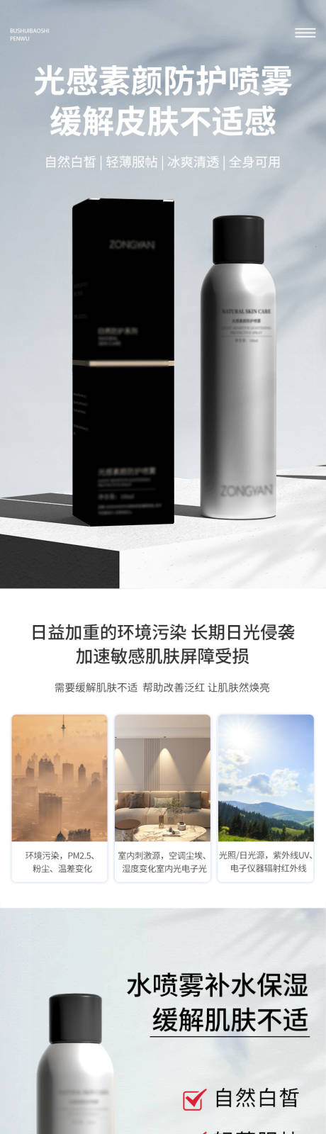 源文件下载【享设计】搜索编号：57000034978597424【素颜喷雾】