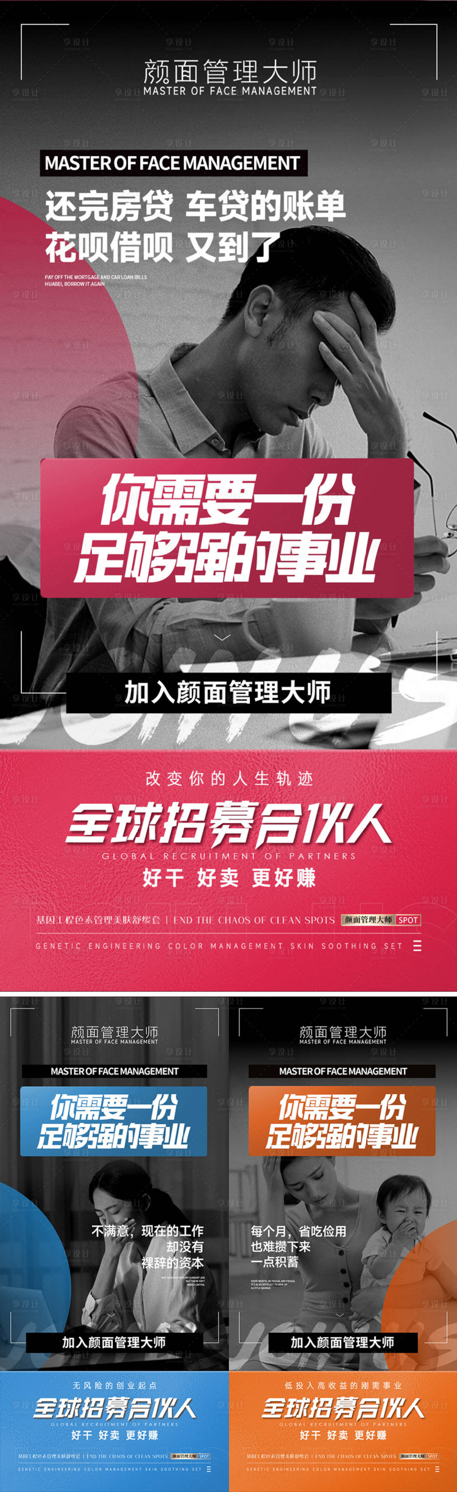 源文件下载【享设计】搜索编号：77470035127137921【美业招商海报】