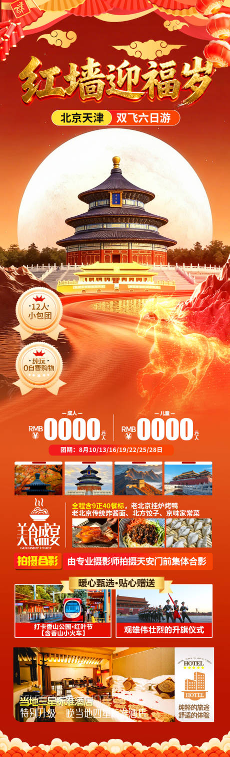 源文件下载【享设计】搜索编号：62440035025574344【红墙迎福岁海报】