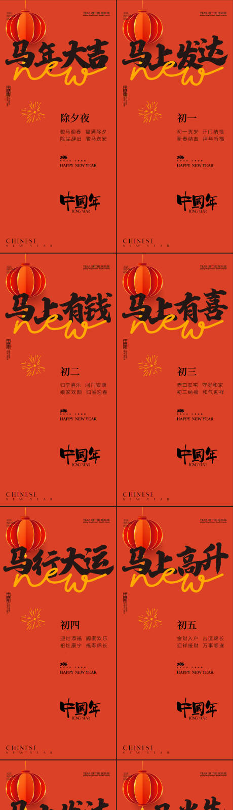 源文件下载【享设计】搜索编号：94490035285348701【春节年俗初一到初七新年年俗系列海报】