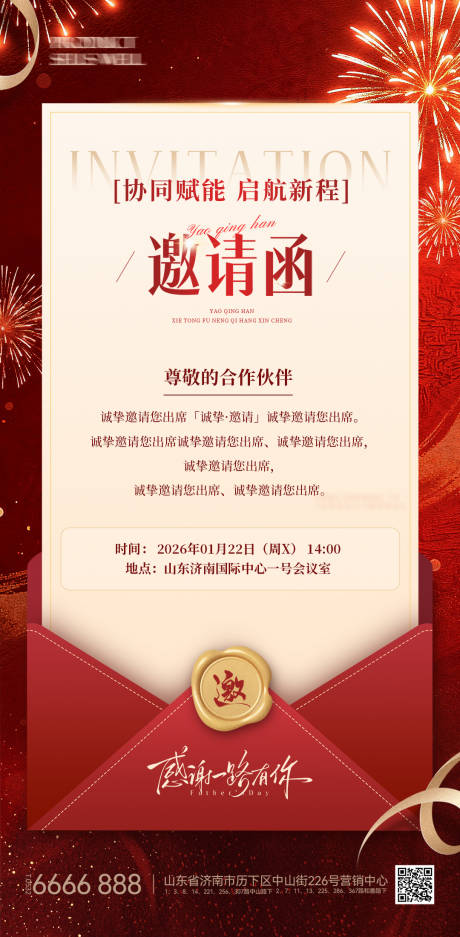 源文件下载【享设计】搜索编号：46420035205191048【邀请函海报】