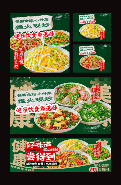 源文件下载【享设计】搜索编号：14080035001485612【绿色炒菜外卖装修】