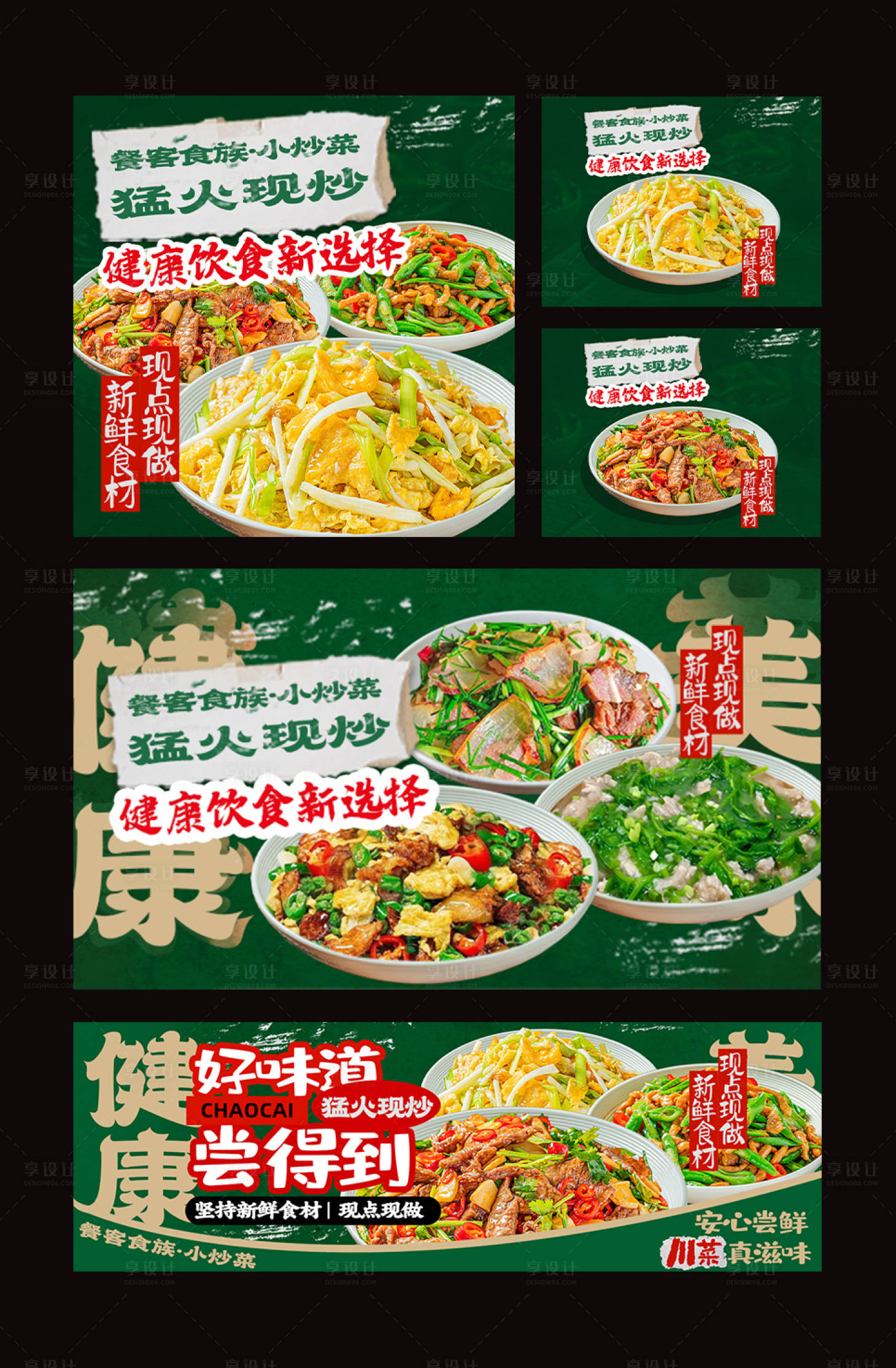 源文件下载【享设计】搜索编号：14080035001485612【绿色炒菜外卖装修】