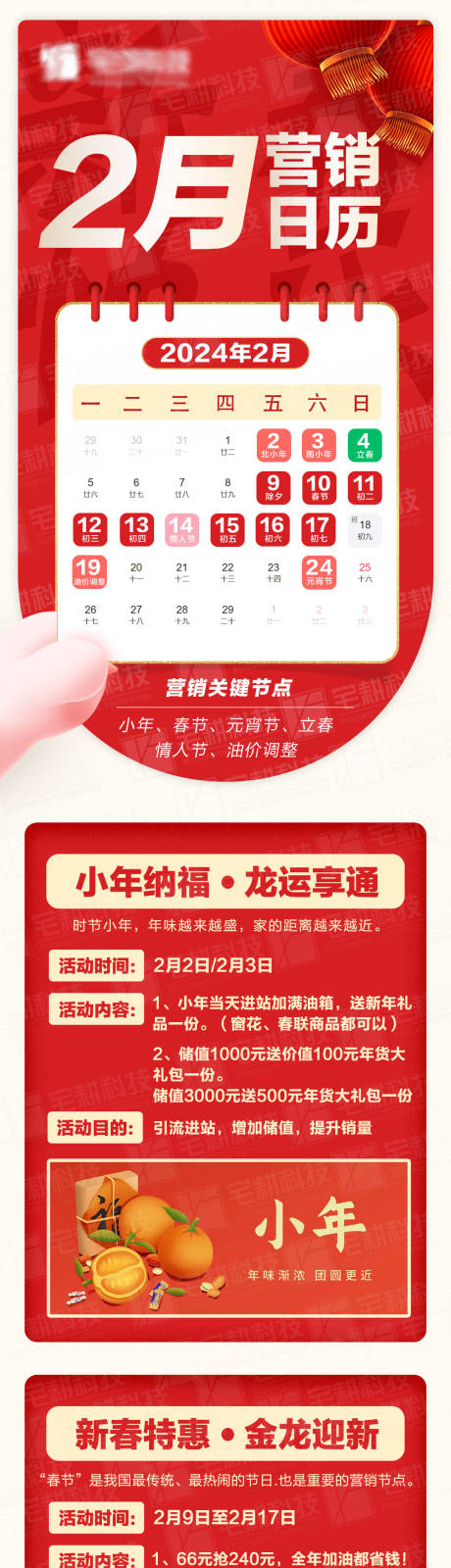 源文件下载【享设计】搜索编号：50920035246434063【2月营销日历海报长图】