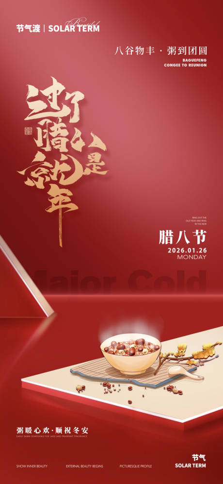 源文件下载【享设计】搜索编号：67920035007633120【大寒2026】