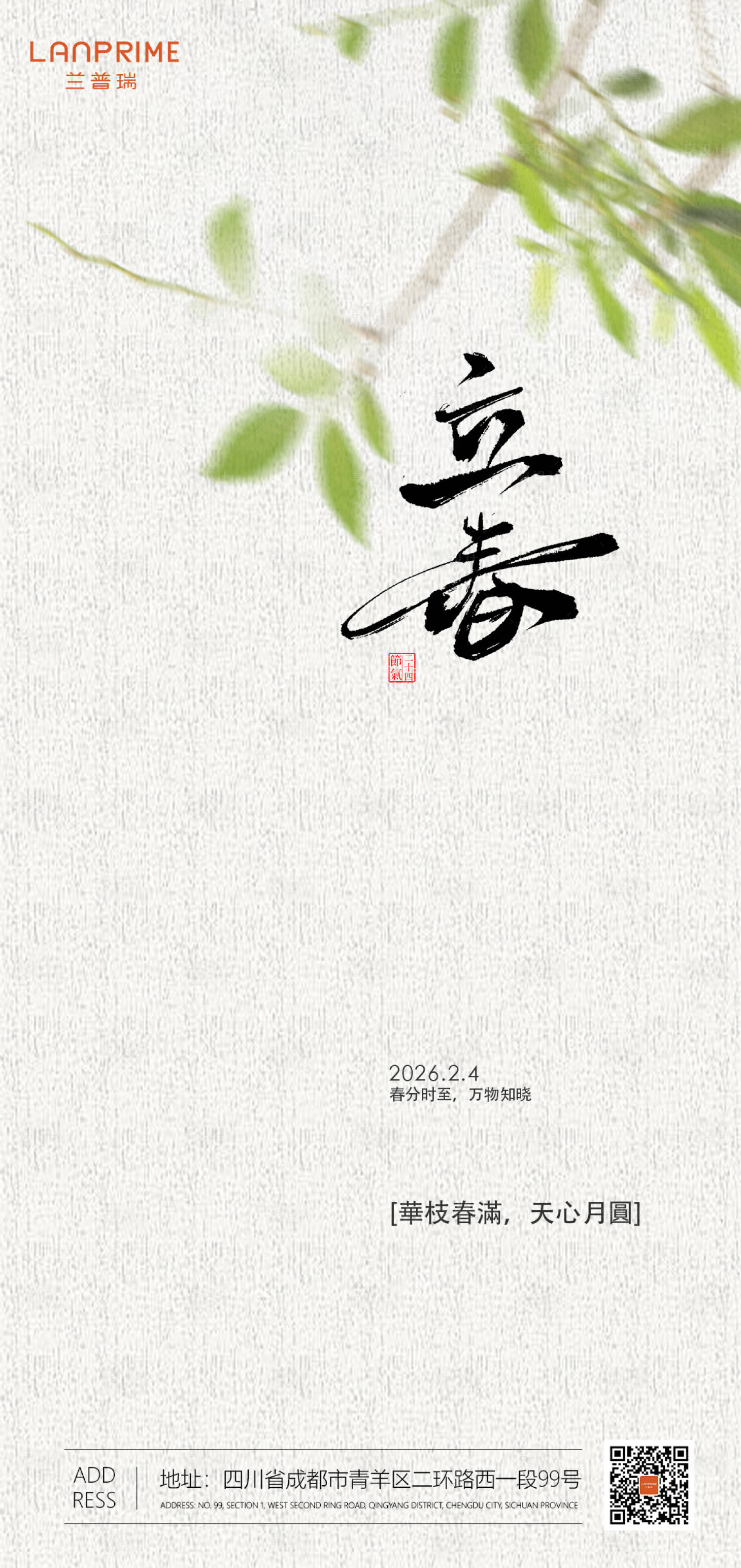 源文件下载【享设计】搜索编号：23510035233905288【立春海报】