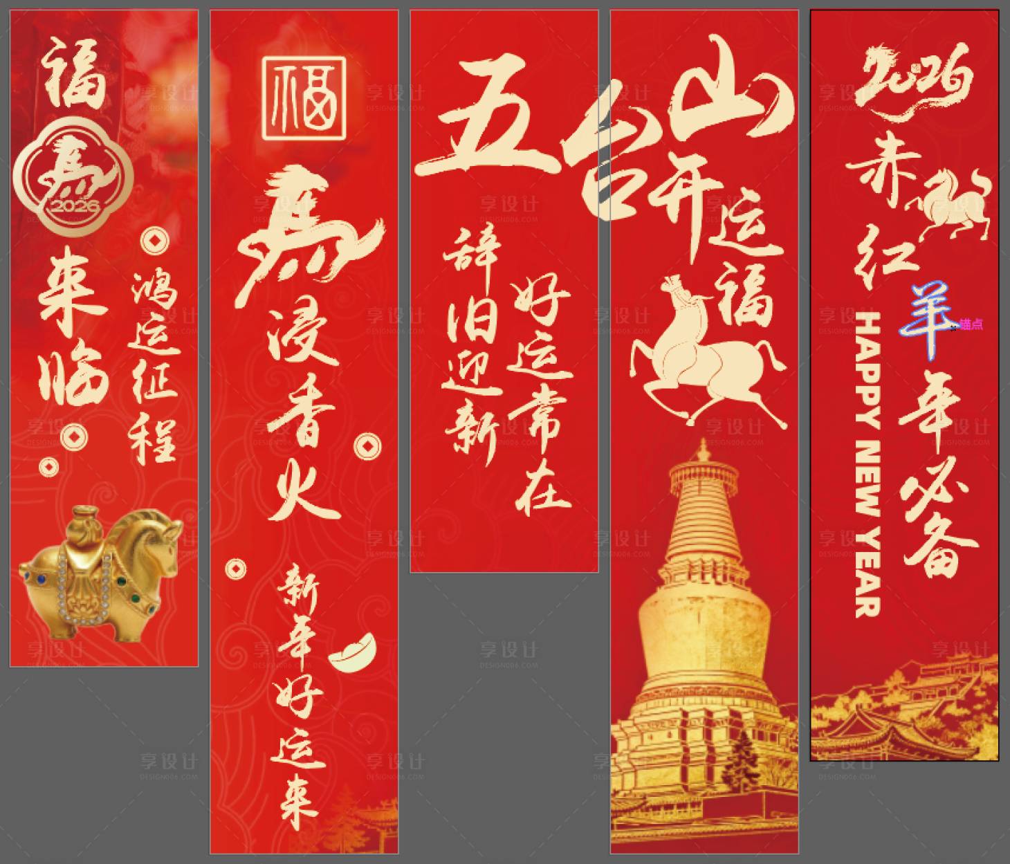 源文件下载【享设计】搜索编号：17780035090255648【马年垂幔】