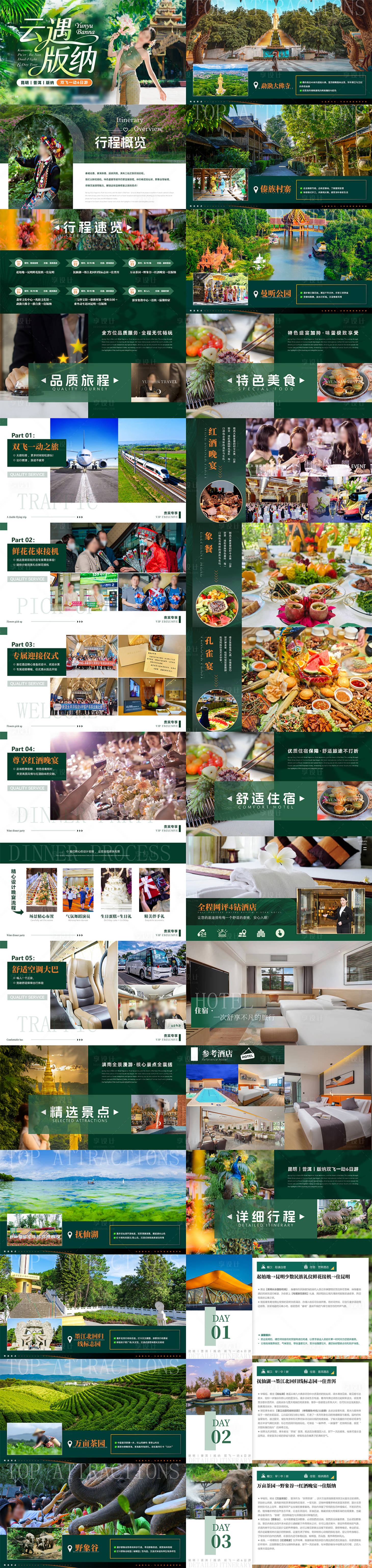 源文件下载【享设计】搜索编号：78080035171361360【云遇版纳昆明版纳旅游PPT】