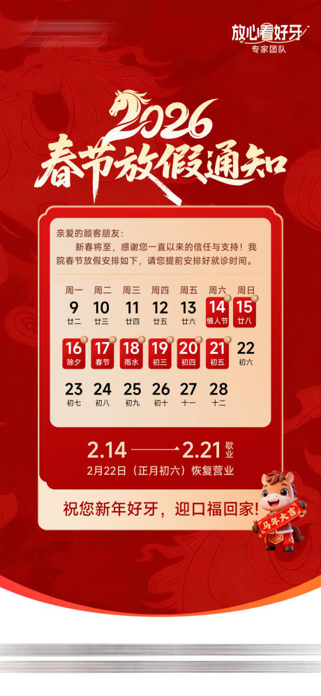 源文件下载【享设计】搜索编号：63440035181668010【春节放假通知喜庆海报】