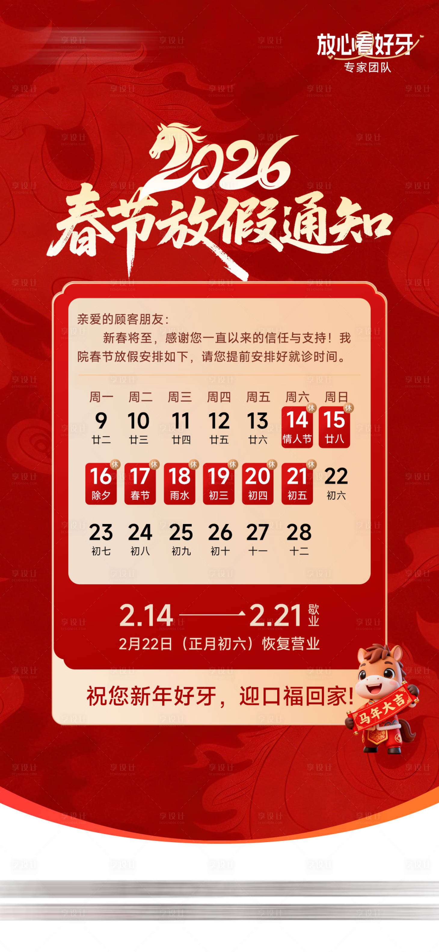 源文件下载【享设计】搜索编号：63440035181668010【春节放假通知喜庆海报】