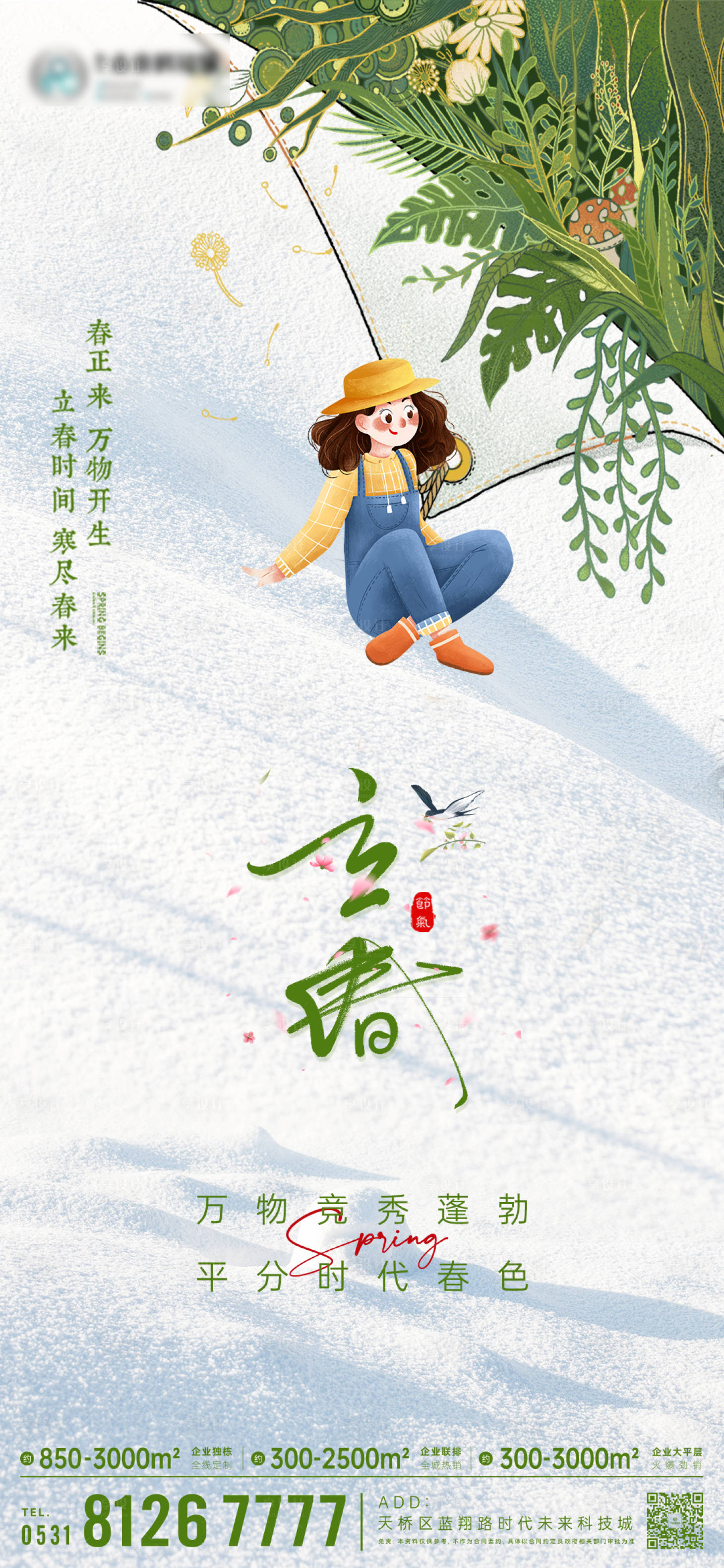 源文件下载【享设计】搜索编号：11380035262194685【立春海报】