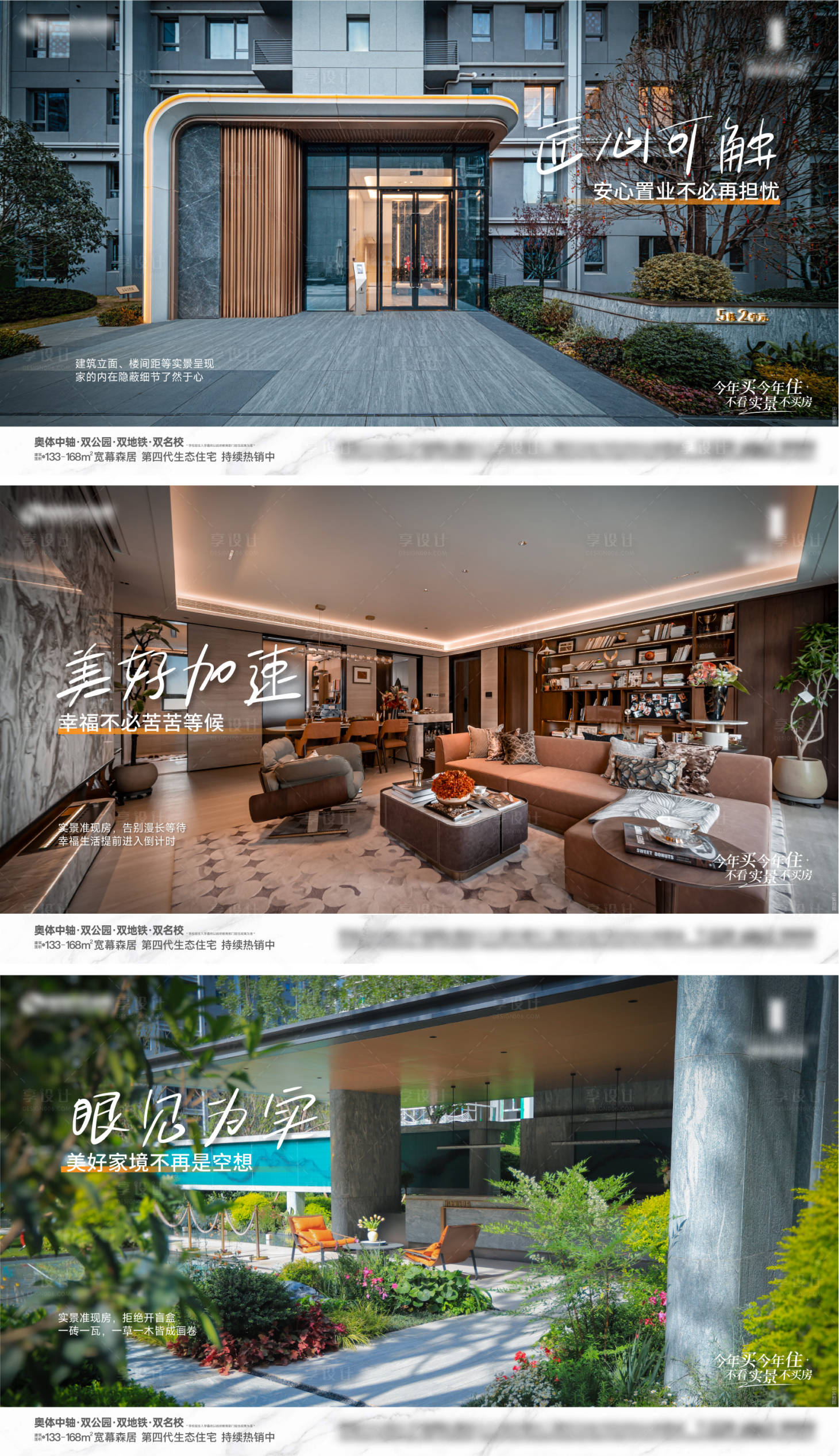 源文件下载【享设计】搜索编号：31210035047692349【准现房价值点单图横板】