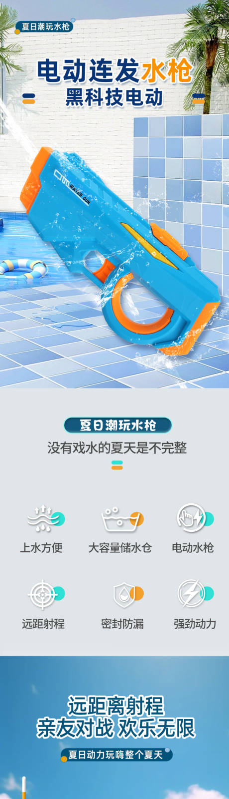 源文件下载【享设计】搜索编号：92370034948191547【电动玩具水枪】