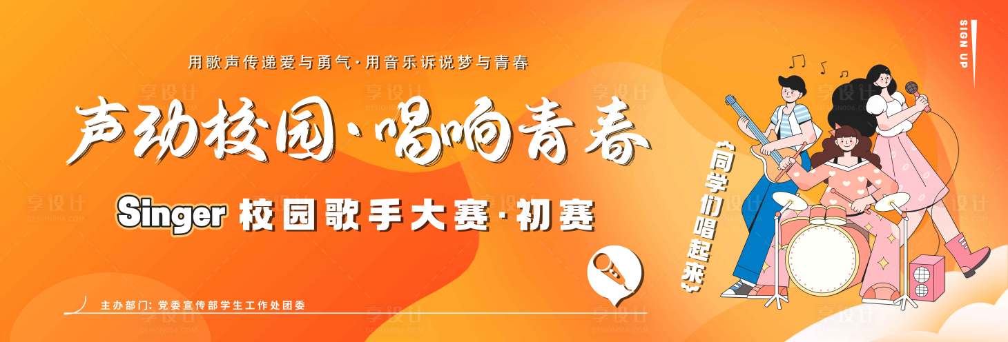 源文件下载【享设计】搜索编号：48760035301991709【青年歌手大会大赛背景】