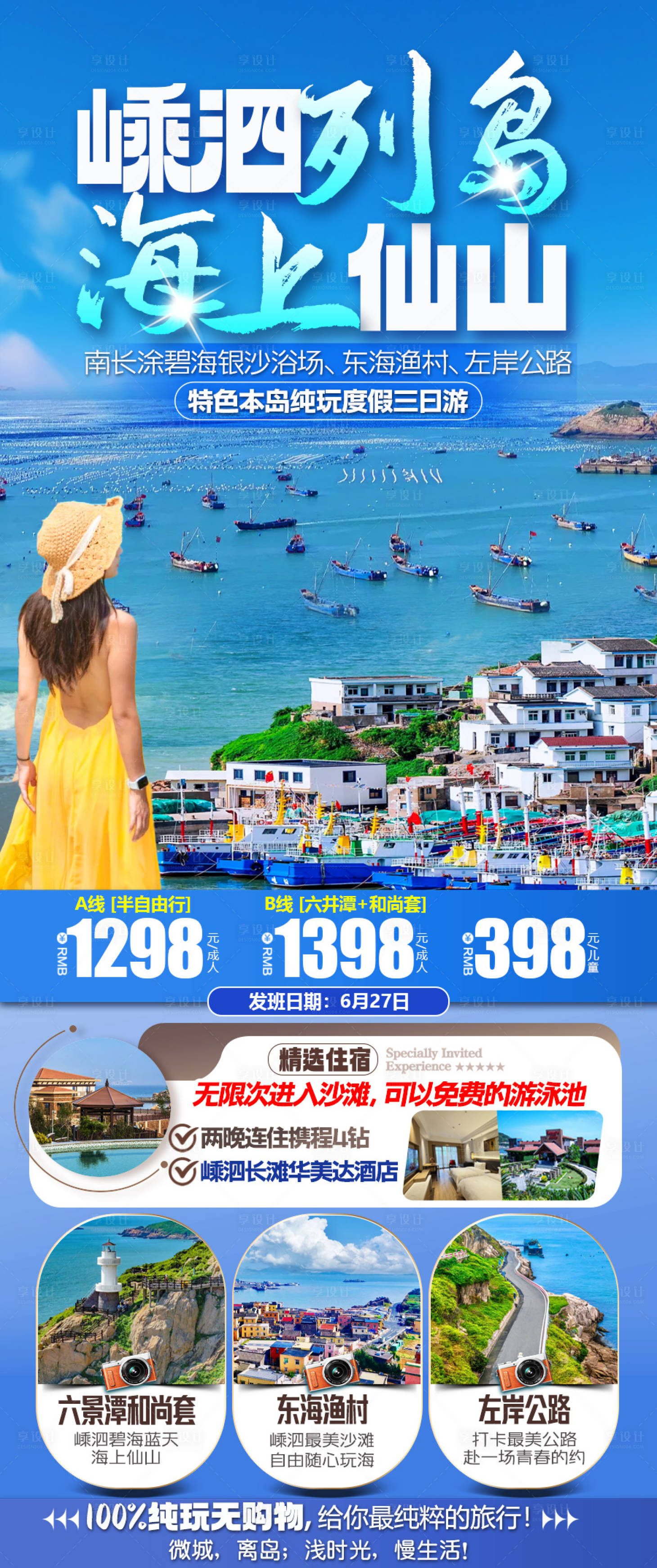 源文件下载【享设计】搜索编号：83200035113697982【嵊泗列岛】