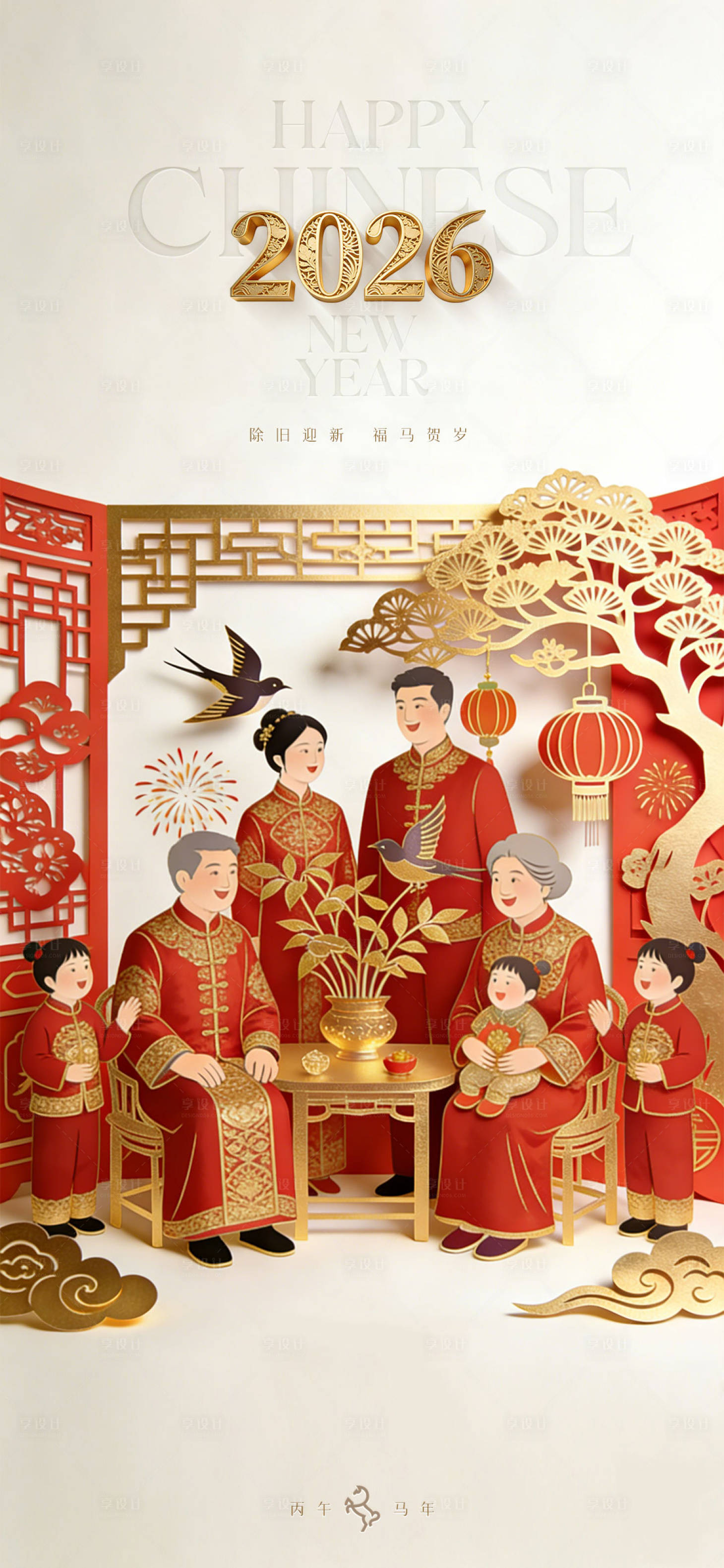 源文件下载【享设计】搜索编号：25060034851938923【新年剪纸年俗宣传海报】