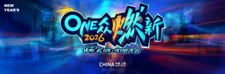 源文件下载【享设计】搜索编号：30710034861723315【大气燃潮流炫酷氛围科技年会画面】