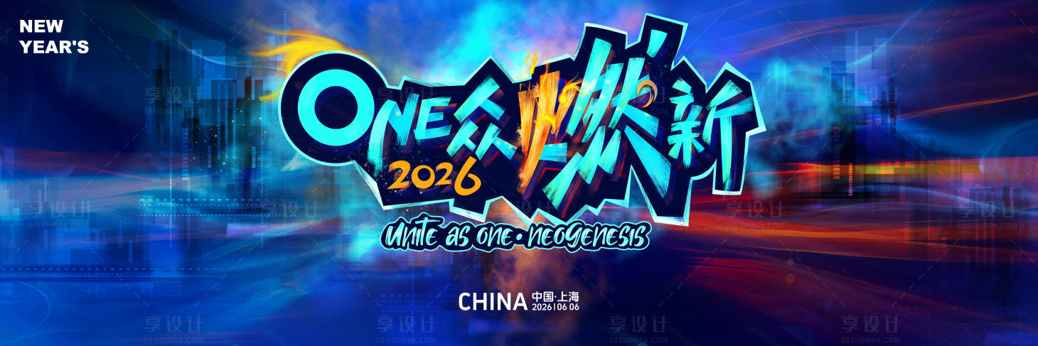 源文件下载【享设计】搜索编号：30710034861723315【大气燃潮流炫酷氛围科技年会画面】