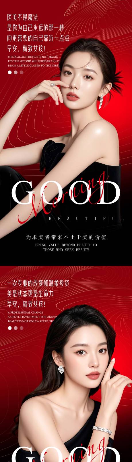 源文件下载【享设计】搜索编号：68030035059264997【医美高级美女早安系列海报】