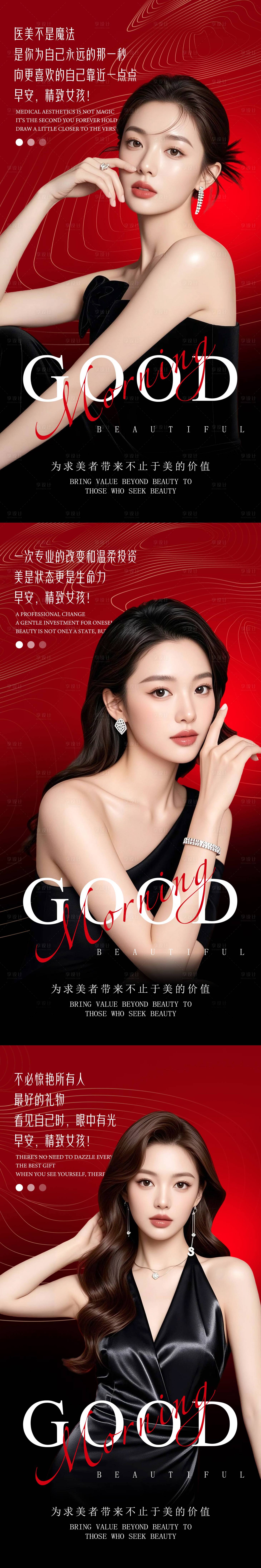 源文件下载【享设计】搜索编号：68030035059264997【医美高级美女早安系列海报】