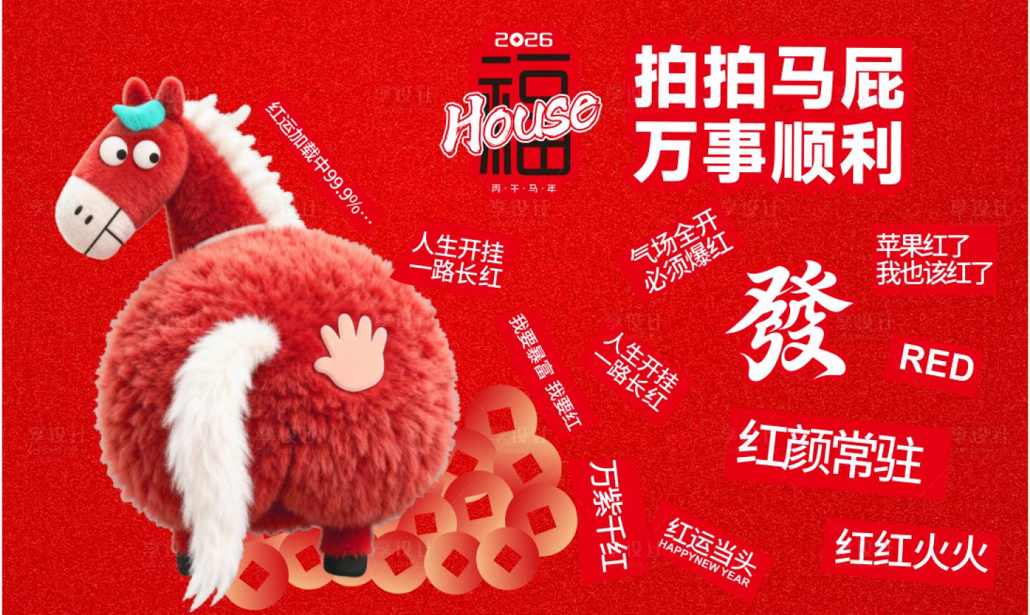 源文件下载【享设计】搜索编号：84200035178112068【拍马屁】