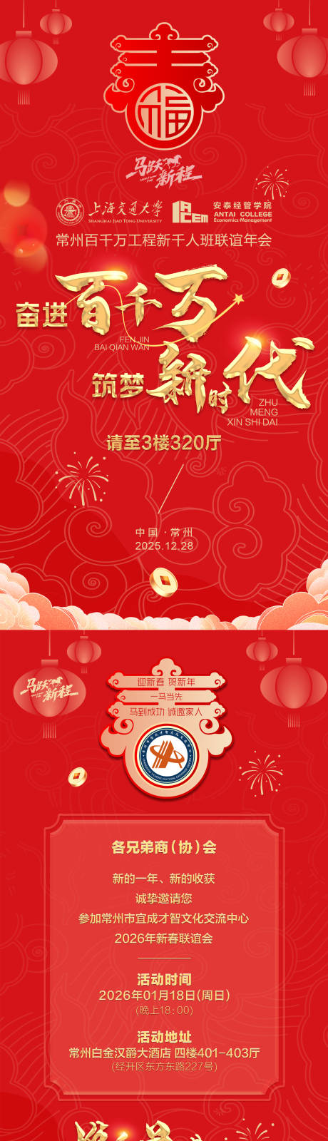 源文件下载【享设计】搜索编号：57450035000413024【企业会展年会邀请函】