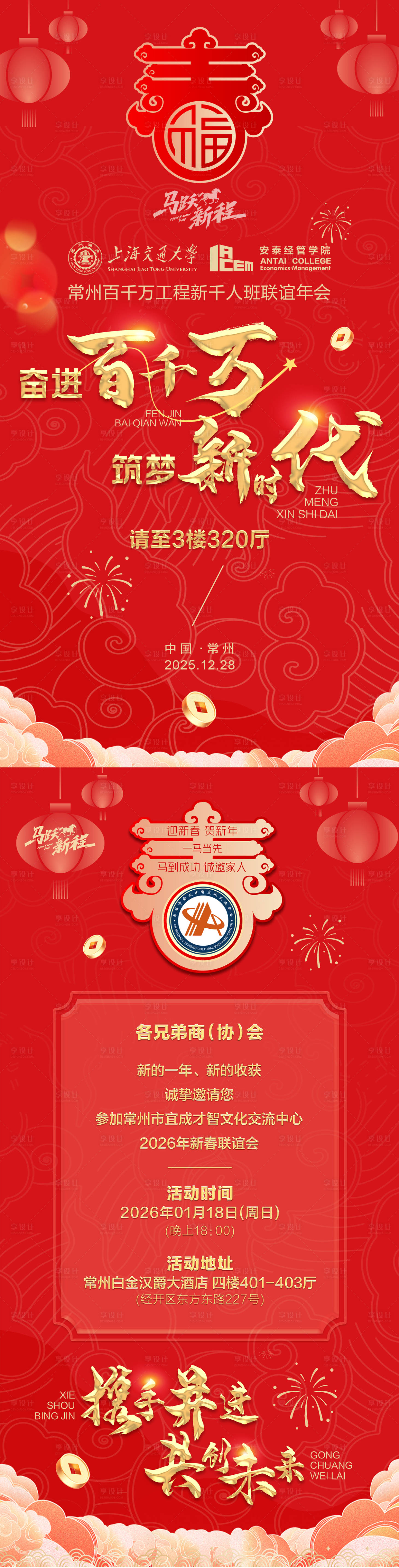 源文件下载【享设计】搜索编号：57450035000413024【企业会展年会邀请函】