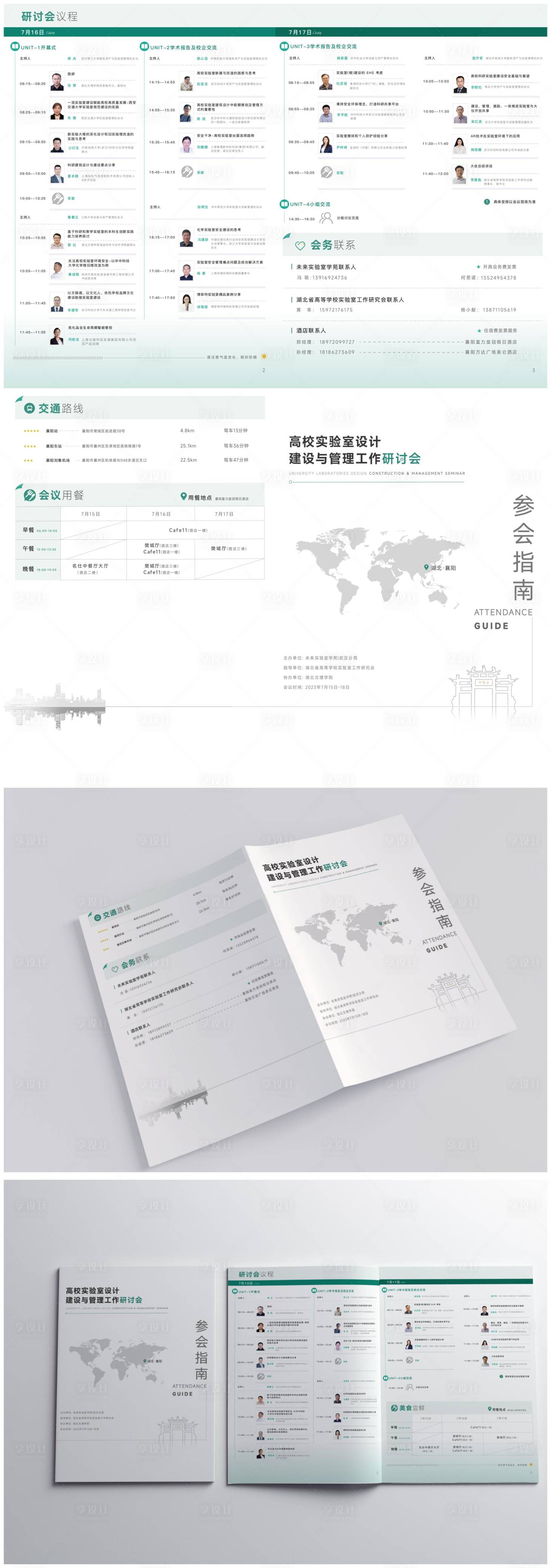 源文件下载【享设计】搜索编号：52190034895628140【参会指南手册宣传册】