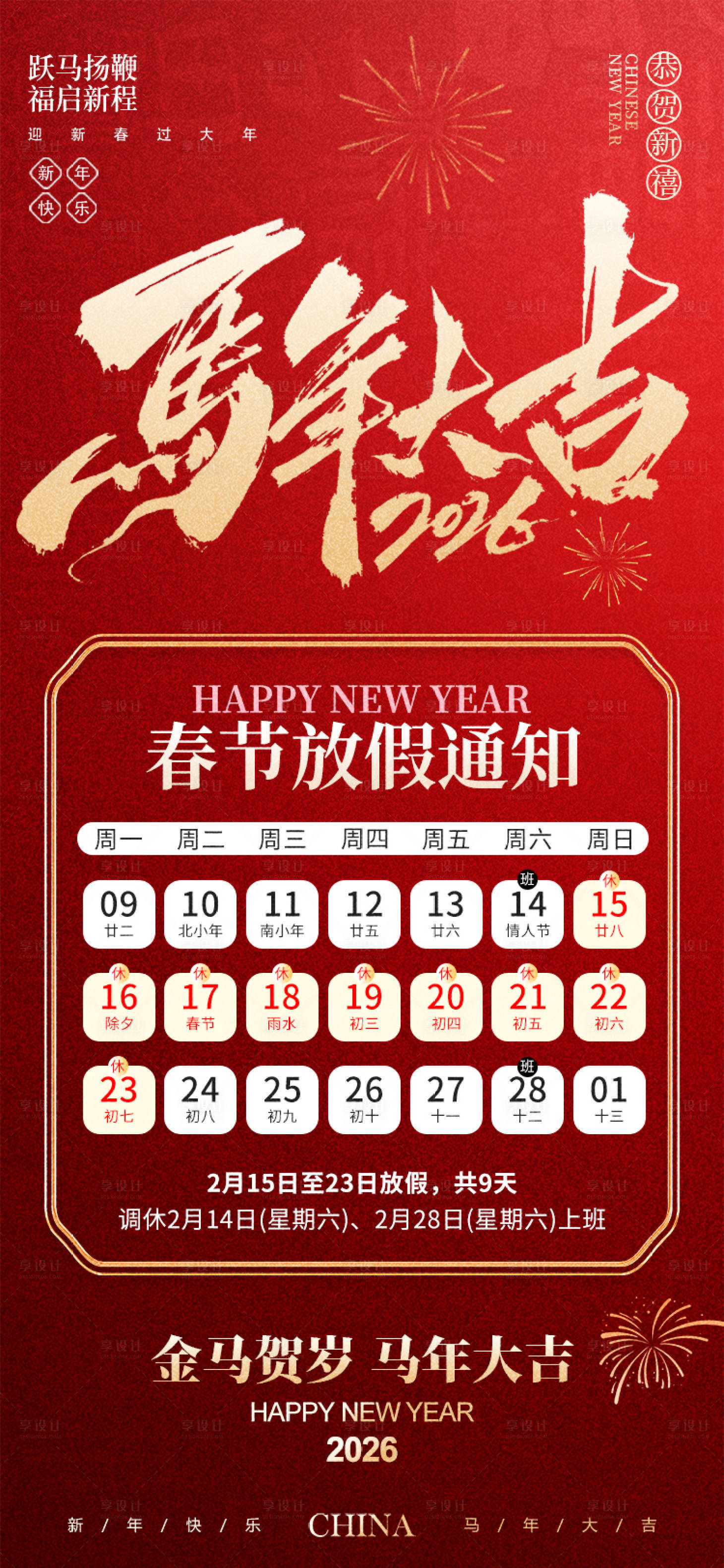 源文件下载【享设计】搜索编号：84210035041605483【春节新年放假通知海报】