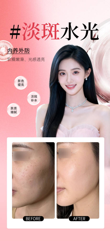 源文件下载【享设计】搜索编号：89450035268469524【淡斑水光】