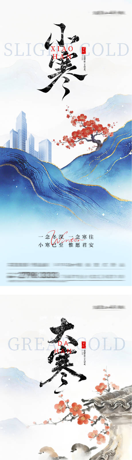 源文件下载【享设计】搜索编号：47330034831832613【地产小寒大寒中式海报】