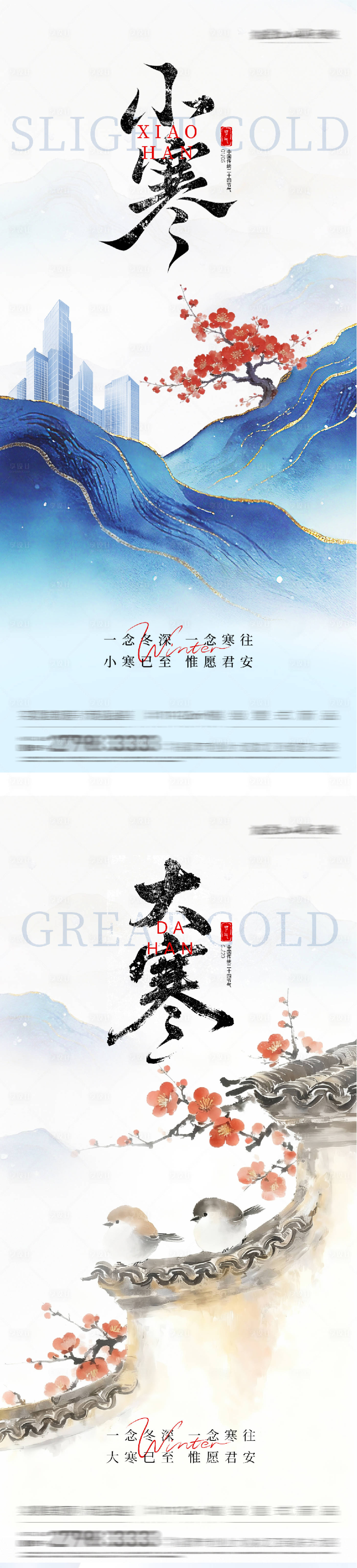 源文件下载【享设计】搜索编号：47330034831832613【地产小寒大寒中式海报】