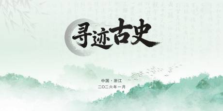 源文件下载【享设计】搜索编号：23700035042267767【古风背景板】