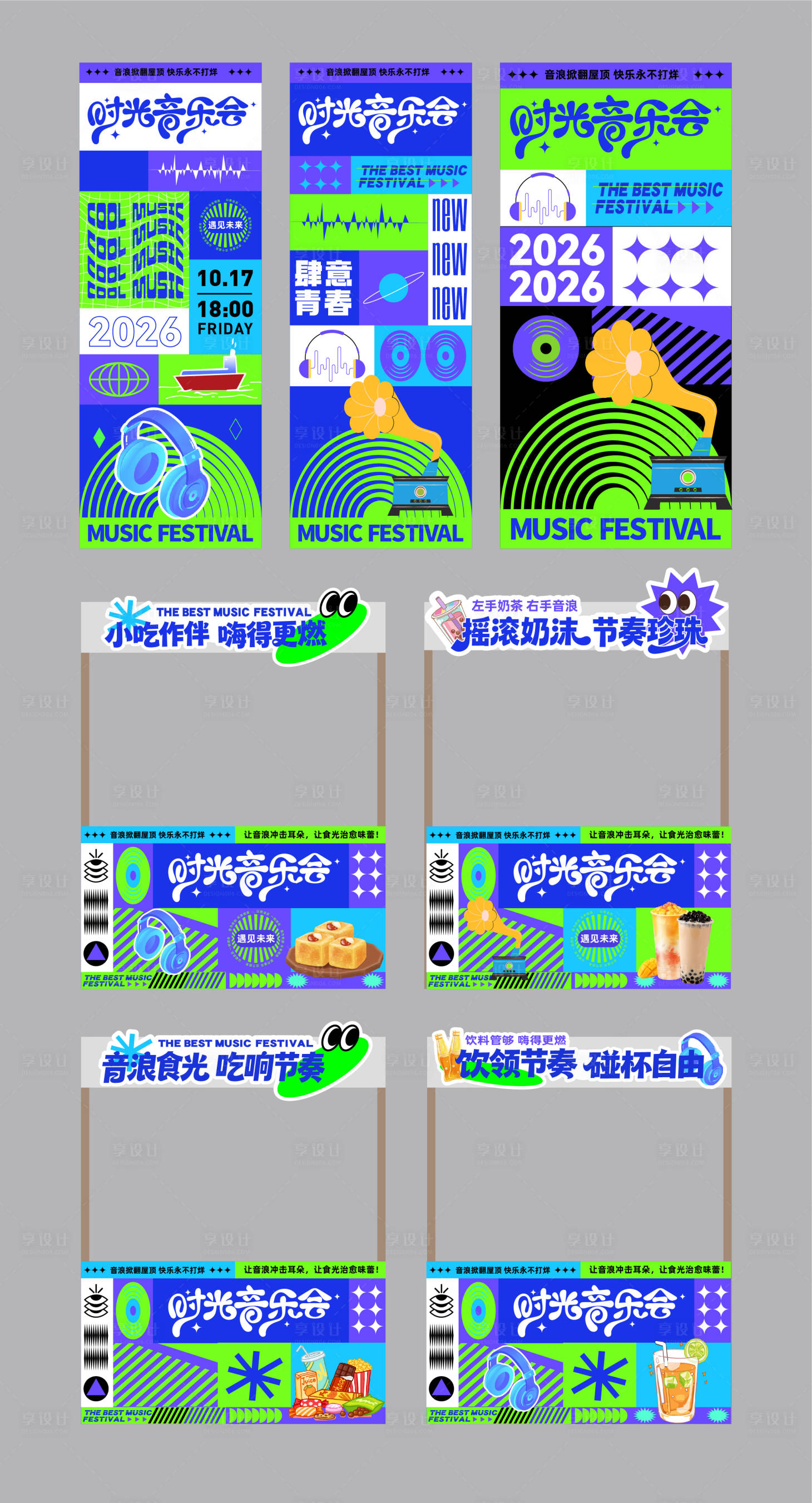 源文件下载【享设计】搜索编号：48110035301058453【音乐节活动活动海报】