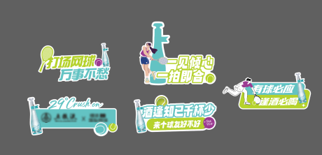 源文件下载【享设计】搜索编号：65480035247053209【白酒网球专场手举牌】