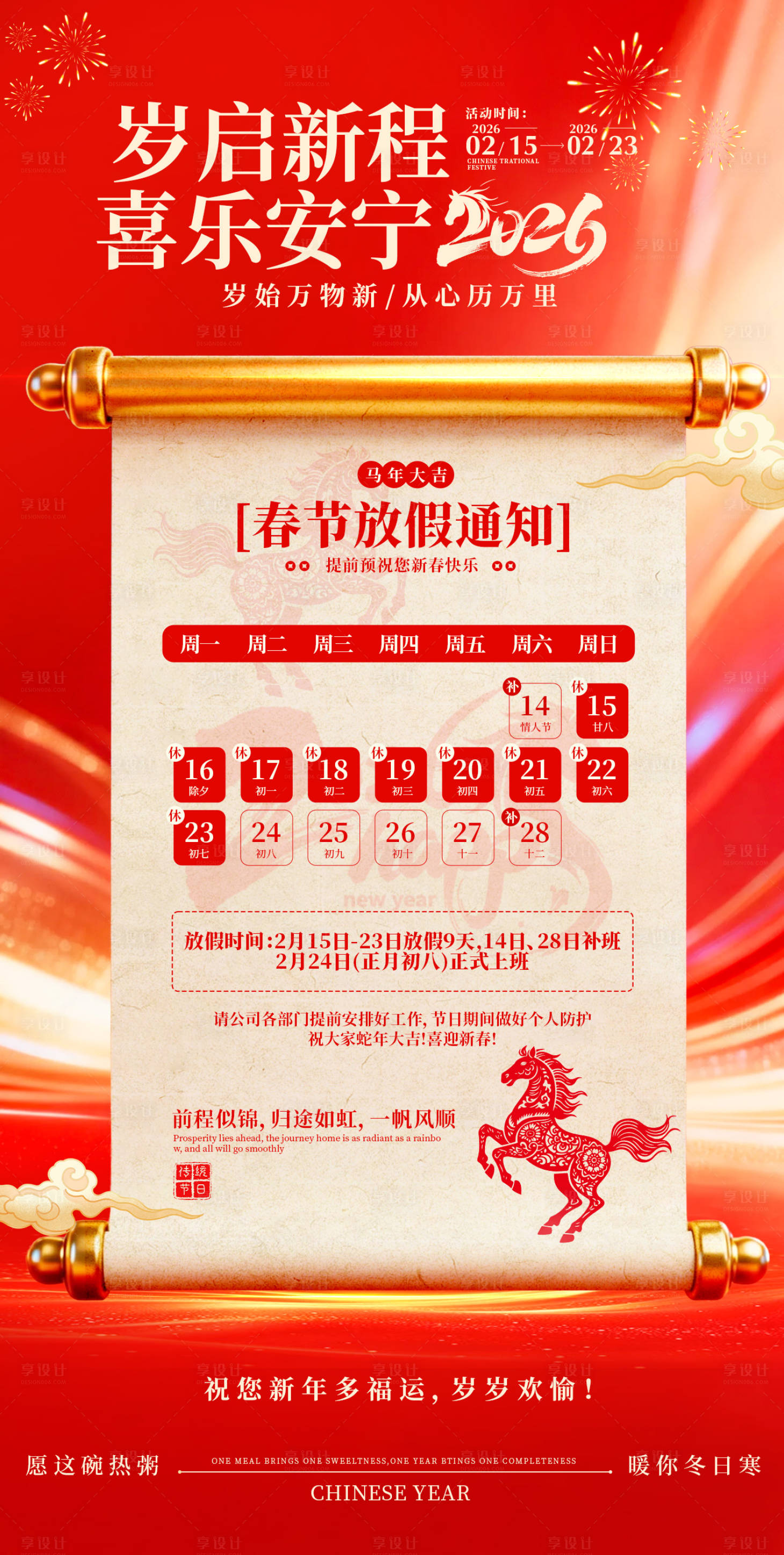 源文件下载【享设计】搜索编号：13660035220572669【春节门店放假通知】